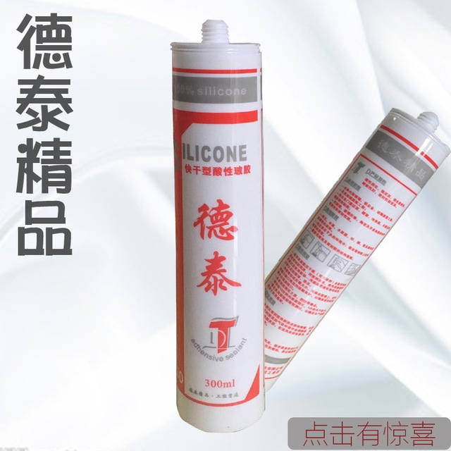 德泰A20快干型酸性玻璃膠固化速度快強(qiáng)度高耐候性好密封填縫門(mén)窗 德泰A20快干型酸性玻璃膠固化速度快強(qiáng)度高耐候性好密封填縫門(mén)窗