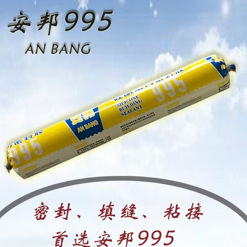 現(xiàn)貨批發(fā) 安邦995硅酮結(jié)構(gòu)密封膠適用玻璃石材室內(nèi)外裝修補漏 現(xiàn)貨批發(fā) 安邦995硅酮結(jié)構(gòu)密封膠適用玻璃石材室內(nèi)外裝修補漏